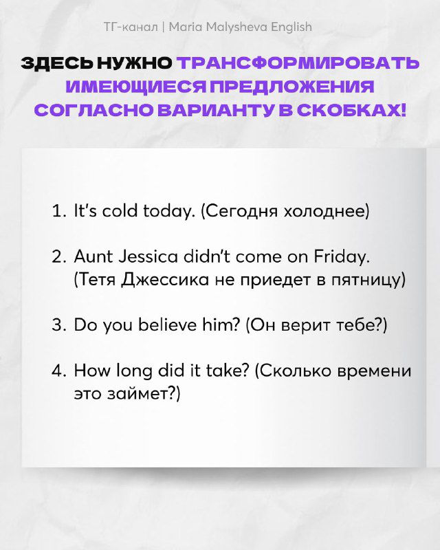 Слайд с четырьмя английскими предложениями (It’s colder today, Aunt Jessica didn’t come on Friday и т.д.) для трансформации.