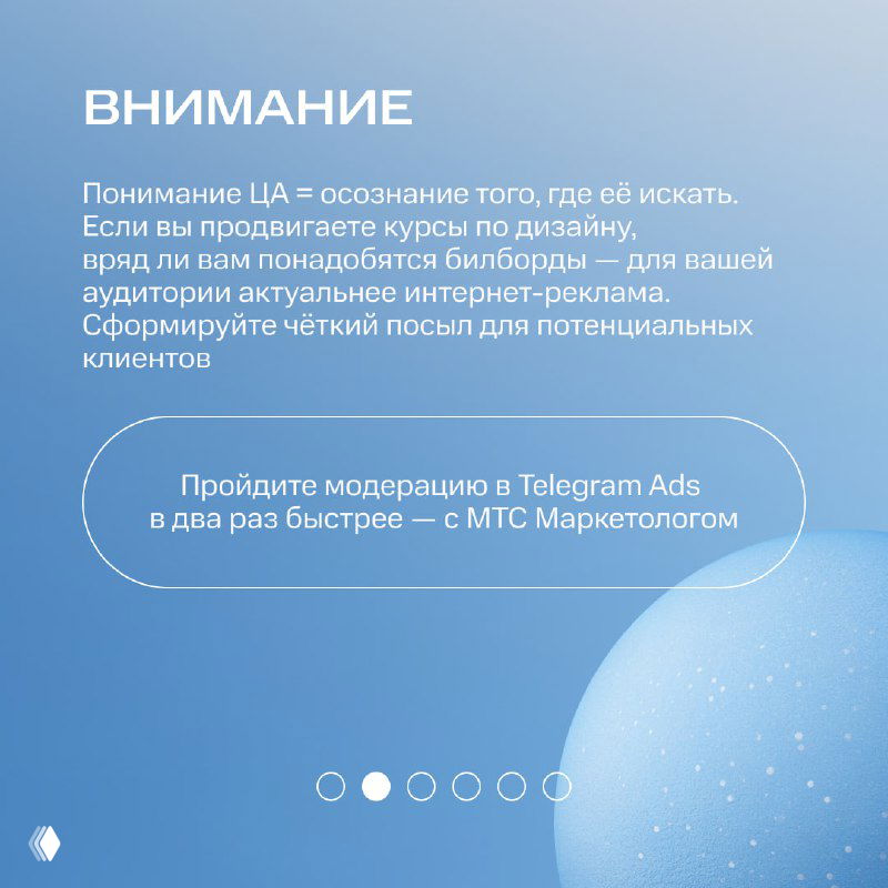 Карточка «ВНИМАНИЕ»: советы по привлечению целевой аудитории, примеры формулировок и упоминание Telegram Ads как канала продвижения.