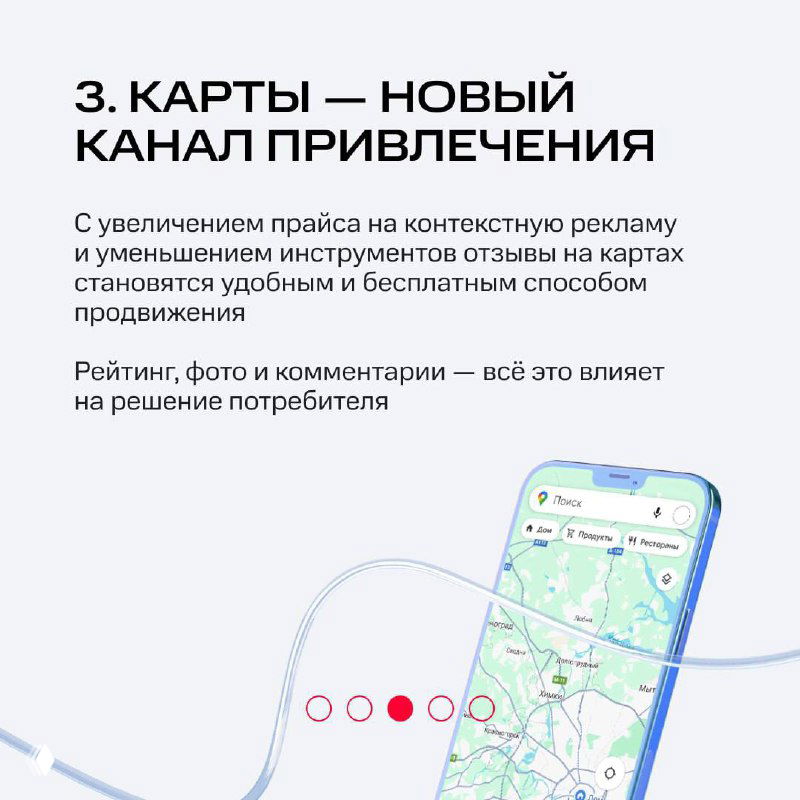 Слайд 3: «Карты — новый канал привлечения» с изображением карты и телефона; объяснение влияния рейтингов, фото и комментариев на решения потребителей.
