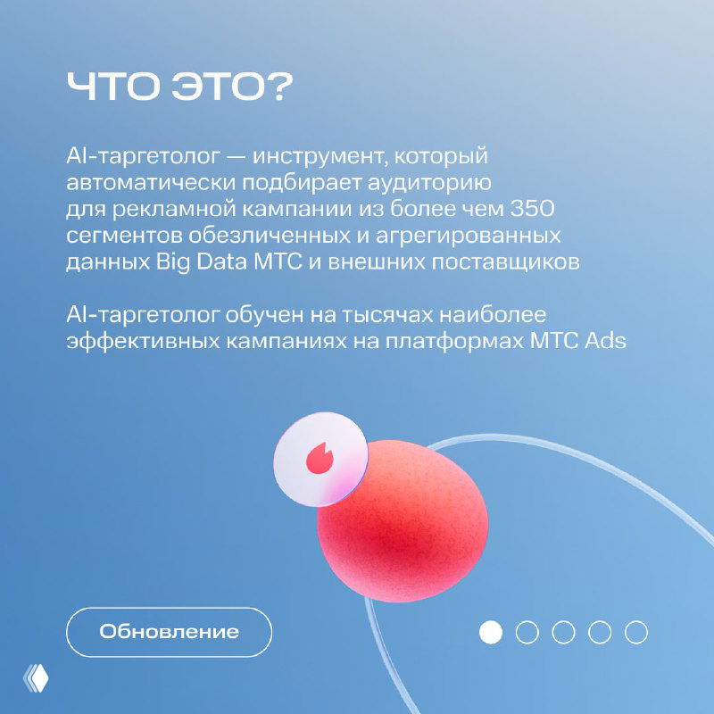 Карточка «Что это?» объясняет AI-таргетолог: автоматический подбор аудитории из сегментов Big Data и внешних поставщиков на голубом фоне.