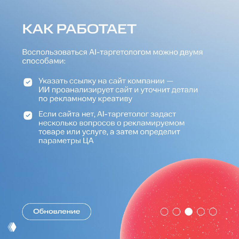 Слайд «Как работает» с буллетами: указать ссылку на сайт, AI проанализирует и уточнит детали по рекламному креативу и параметрам ЦА.