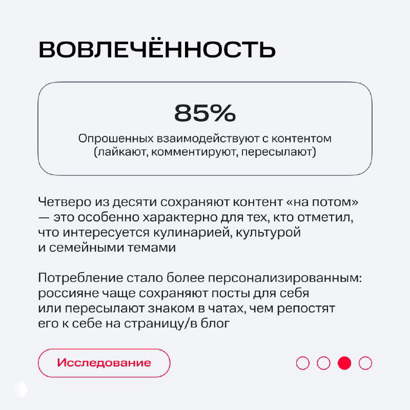 Слайд «Вовлечённость»: статистика 85% взаимодействий (лайки, комментарии, репосты) и пояснение про персонализацию контента и интересы аудитории.