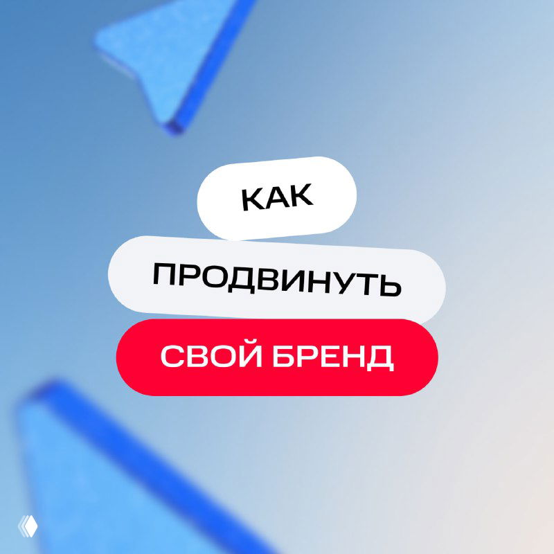 Промо-баннер с крупными кнопками и текстом «Как продвинуть свой бренд», с размытым фоном и элементами фирменного стиля для анонса вебинара по маркетингу в моде и beauty.