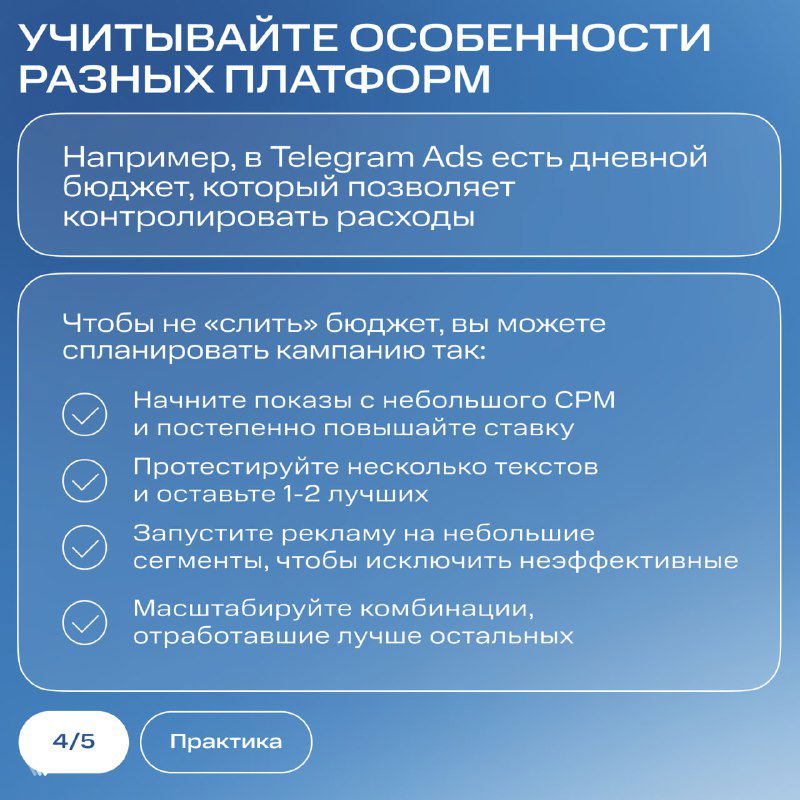 Инфографика о специфике платформ: пример с Telegram Ads и набор практических шагов для планирования, тестов и масштабирования кампаний на синем фоне.