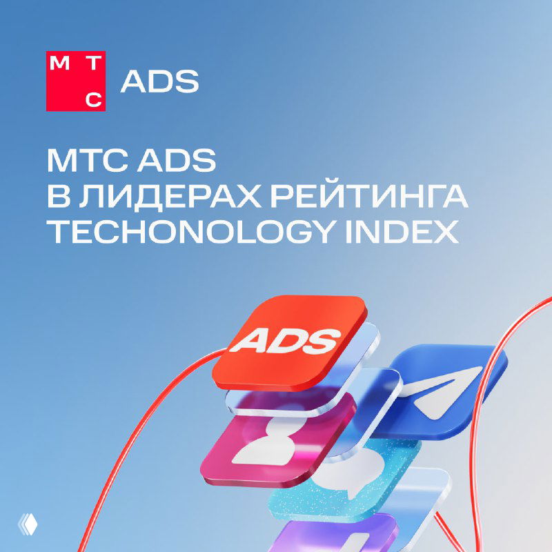 Превью-изображение: логотип МТС Ads на голубо-синем фоне и цветные плавающие иконки сервисов, виден символ Telegram — промо-визуал к анонсу.