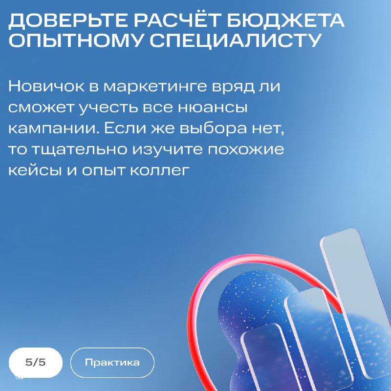 Слайд с советом доверить расчёт бюджета опытному специалисту; текст о необходимости изучать кейсы и опыт коллег на синем визуальном фоне.