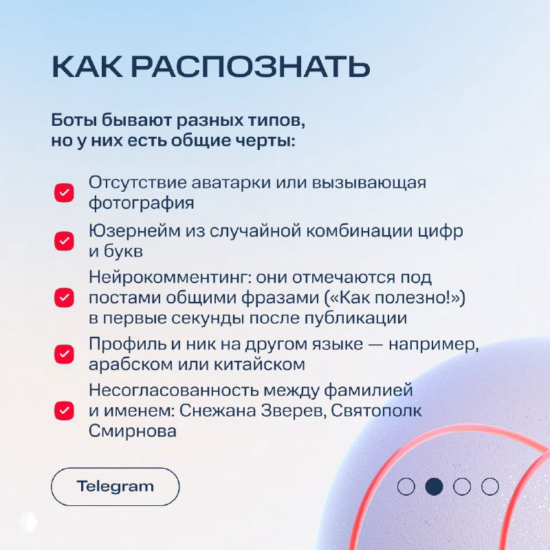 Слайд «Как распознать»: перечислены характерные признаки ботов — отсутствие аватарки, странные ники, нейрокомментинг и несвязанные имена пользователей.