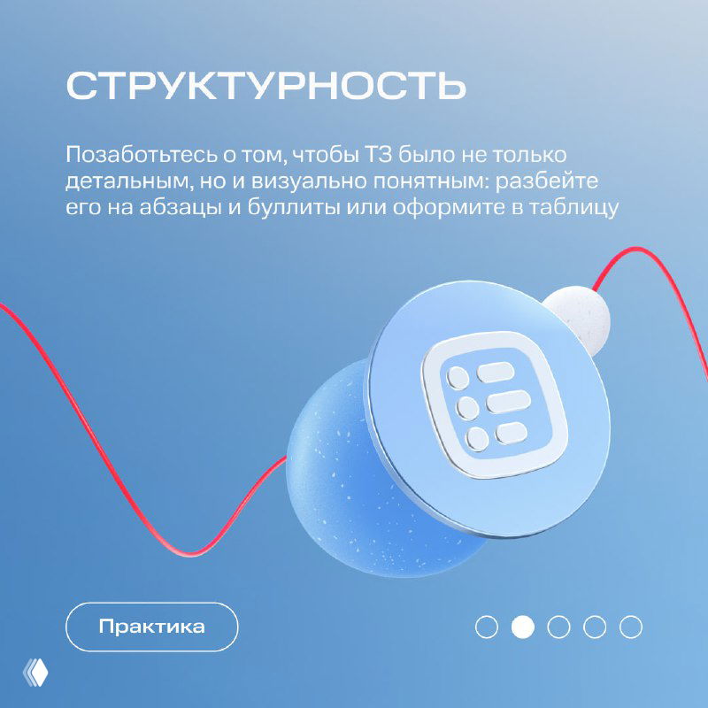 Слайд с заголовком «СТРУКТУРНОСТЬ», рекомендации по разбивке ТЗ на абзацы и оформление в таблицу на спокойном синем фоне и иконкой списка.