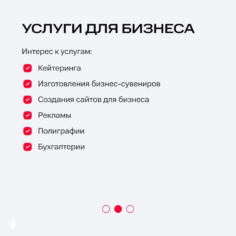 Слайд «Услуги для бизнеса» с перечнем интересов: кейтеринг, изготовление бизнес-сувениров, создание сайтов, реклама, полиграфия, бухгалтерия