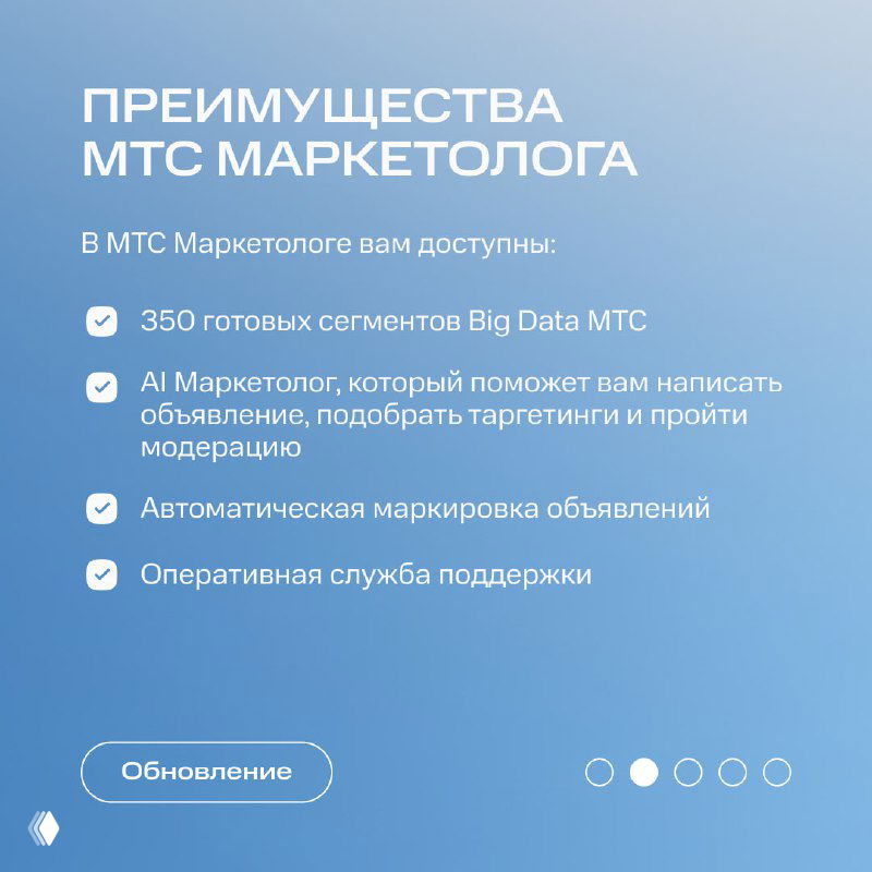 Слайд с перечислением преимуществ МТС Маркетолога: 350 готовых сегментов Big Data, AI Маркетолог, автоматическая маркировка и поддержка