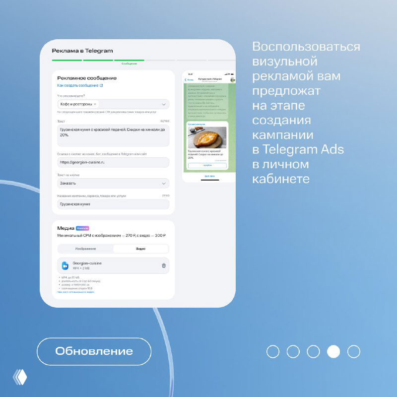 Превью личного кабинета: визуальное рекламное предложение на этапе создания кампании в Telegram Ads — пример интерфейса в кабинете МТС Маркетолог