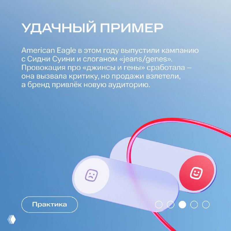 Слайд «Удачный пример»: кейс American Eagle с провокационной кампанией, которая привлекла новую аудиторию и вызвала обсуждение.