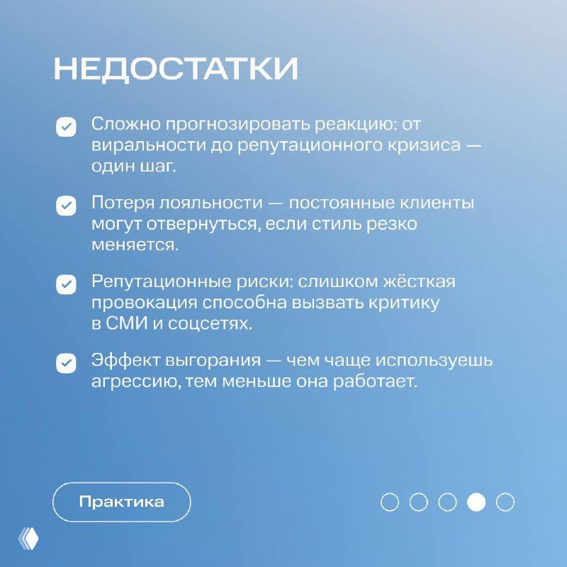 Слайд «Недостатки» перечисляет риски: непредсказуемая реакция, потеря лояльности, репутационные риски и эффект выгорания аудитории.