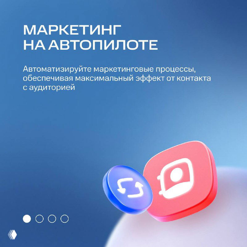 Слайд «Маркетинг на автопилоте» с иконками и текстом об автоматизации маркетинговых процессов и повышении эффекта контакта с аудиторией.
