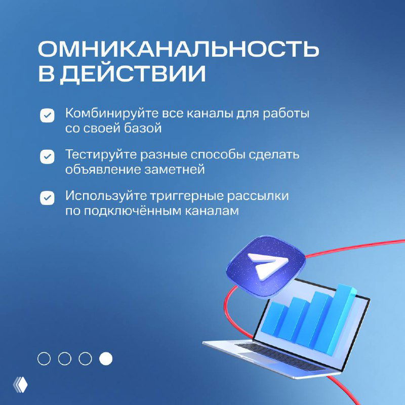 Слайд «Омниканальность в действии» с иконкой Telegram и графиком, советы по комбинированию каналов и использованию триггерных рассылок.
