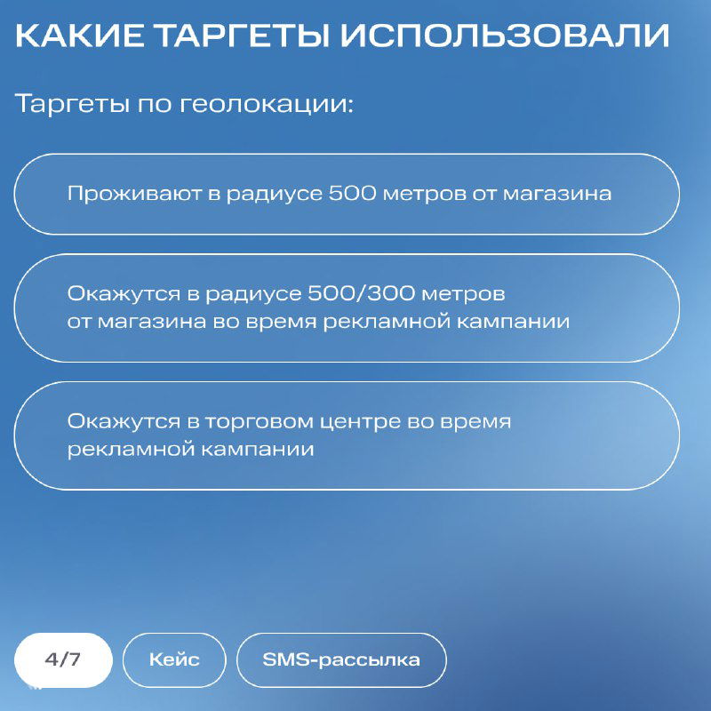 Слайд про геотаргетинг: радиусы 500 и 300 метров, посещение торгового центра во время кампании, визуальные облачка и подписи на синем фоне.