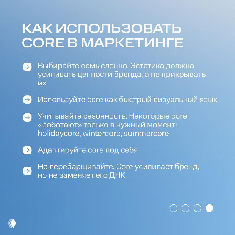 Слайд с советами по использованию core в маркетинге: пункты с рекомендациями на градиентном фоне, розовые декоративные иконки и акцент на осознанной адаптации