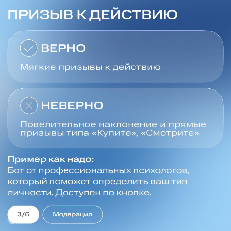 Инфографика: раздел «Призыв к действию», примеры мягких и агрессивных CTA с пометкой верно/неверно.