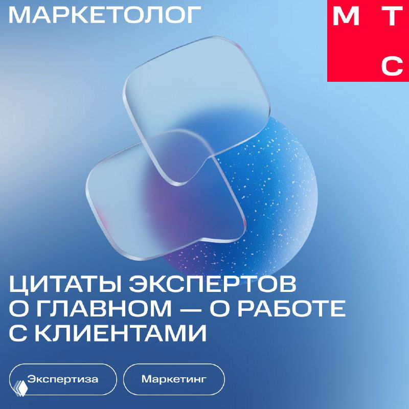 Обложка дайджеста на синем градиентном фоне с заголовком «Цитаты экспертов о главном — о работе с клиентами» и фирменным логотипом Маркетолог.