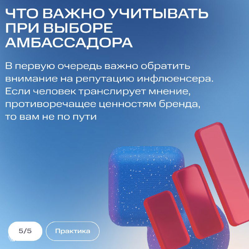 Слайд: советы по выбору амбассадора — обращать внимание на репутацию и соответствие ценностям бренда, краткие рекомендации на синем фоне.
