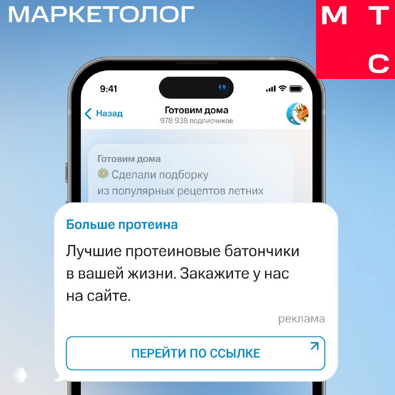 Скриншот рекламного сообщения производителя протеиновых батончиков на экране смартфона с кнопкой «ПЕРЕЙТИ ПО ССЫЛКЕ».