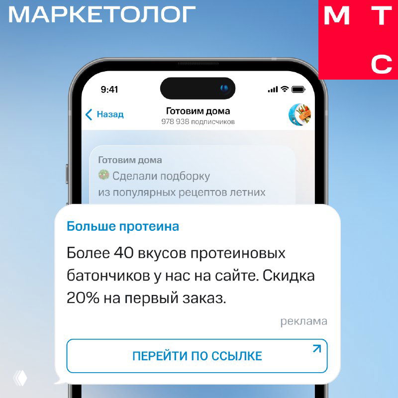 Скриншот второго рекламного баннера протеиновых батончиков на экране смартфона с упоминанием «более 40 вкусов» и скидки 20%.