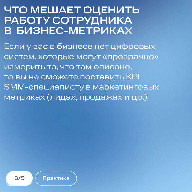 Слайд с текстом «Что мешает оценить работу сотрудника в бизнес‑метриках» и пояснениями о необходимости цифровых систем и прозрачной аналитики в бизнесе.