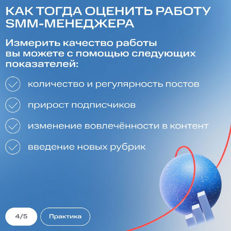 Слайд с перечнем показателей для оценки SMM‑менеджера: количество и регулярность постов, прирост подписчиков, изменение вовлечённости и введение новых рубрик.