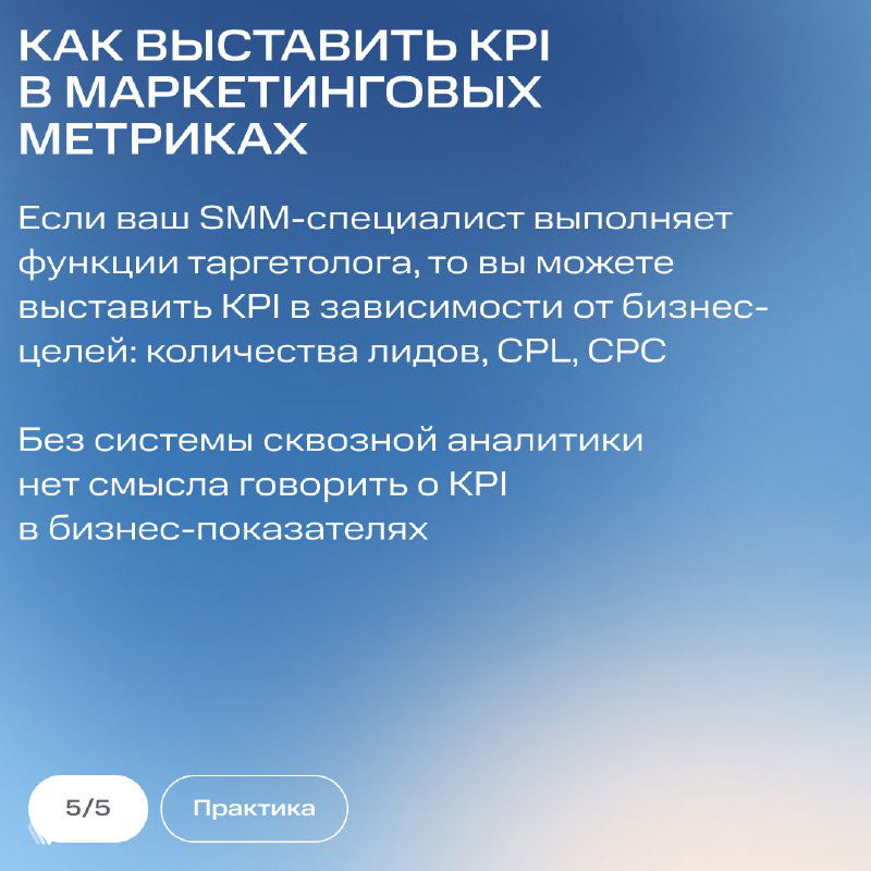 Слайд с рекомендациями по выставлению KPI в маркетинговых метриках: привязка KPI к бизнес‑целям и важность сквозной аналитики для оценки эффективности.