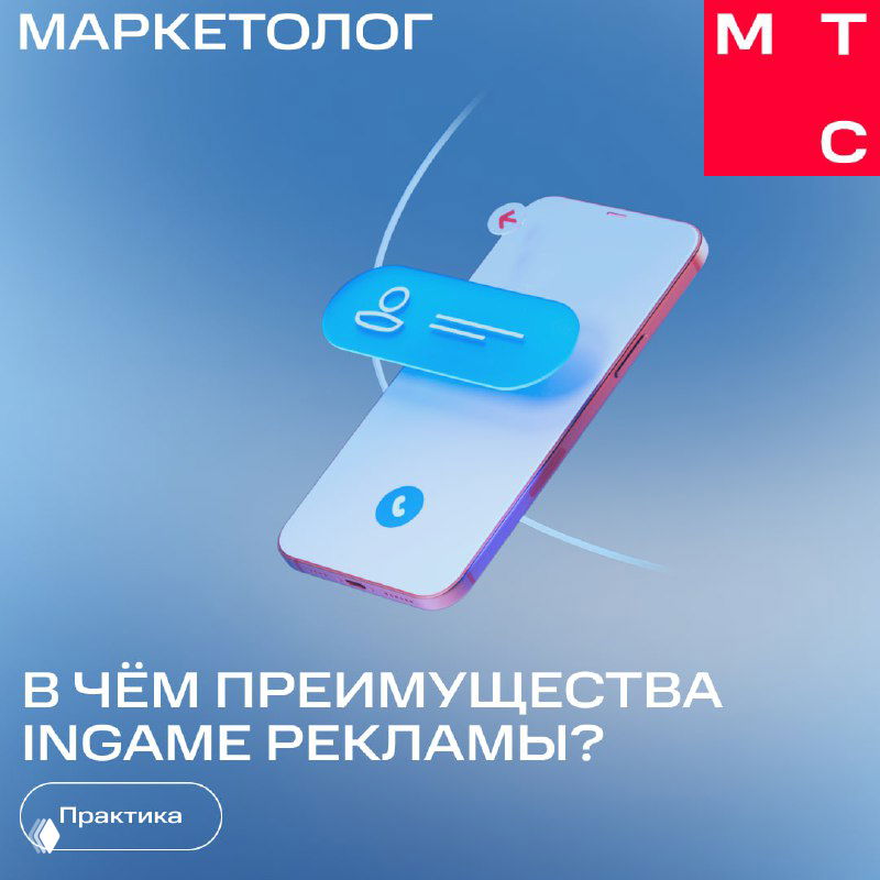 Обложка презентации: абстрактный смартфон на синем фоне, метафора мобильной игры и ingame‑рекламы для рекламодателей.