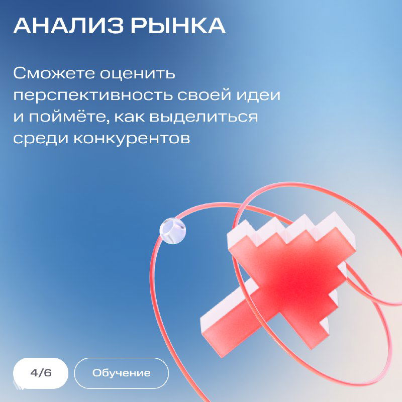 Слайд «Анализ рынка»: графическая иконка и текст о том, как оценить перспективность идеи и выделиться среди конкурентов на голубом фоне.