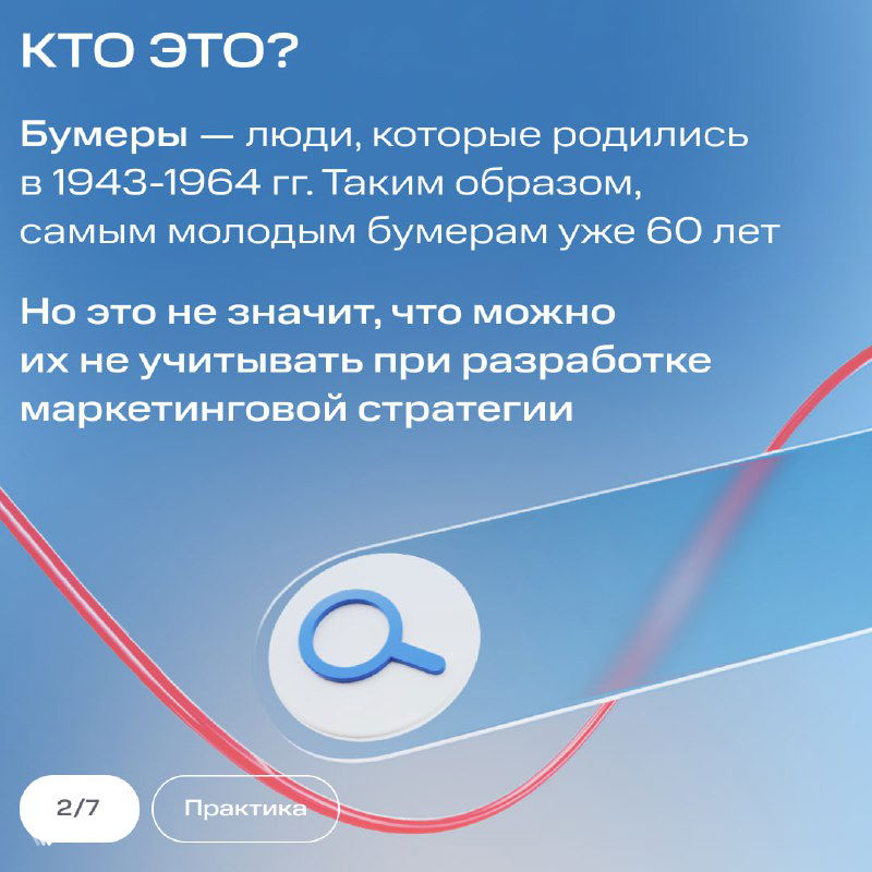 Слайд с текстом: определение бумеров (родились в 1943–1964), совет не игнорировать их в маркетинговой стратегии, на синем фоне инфографика.
