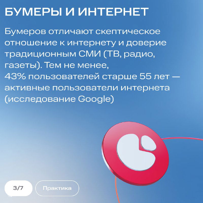 Инфографика о поведении бумеров в интернете: скепсис к онлайну и данные о 43% пользователей старше 55 лет — статистика на синем фоне.