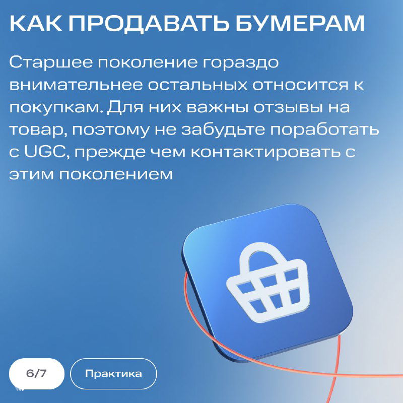 Слайд с рекомендациями, как продавать бумерам: важность отзывов и UGC, внимание к товарам и доверие старшего поколения.