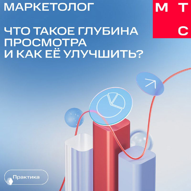 Обложка инфографики на голубом фоне с графическими столбцами, стрелкой и иконками — иллюстрация к теме глубины просмотра и веб-аналитике сайта.