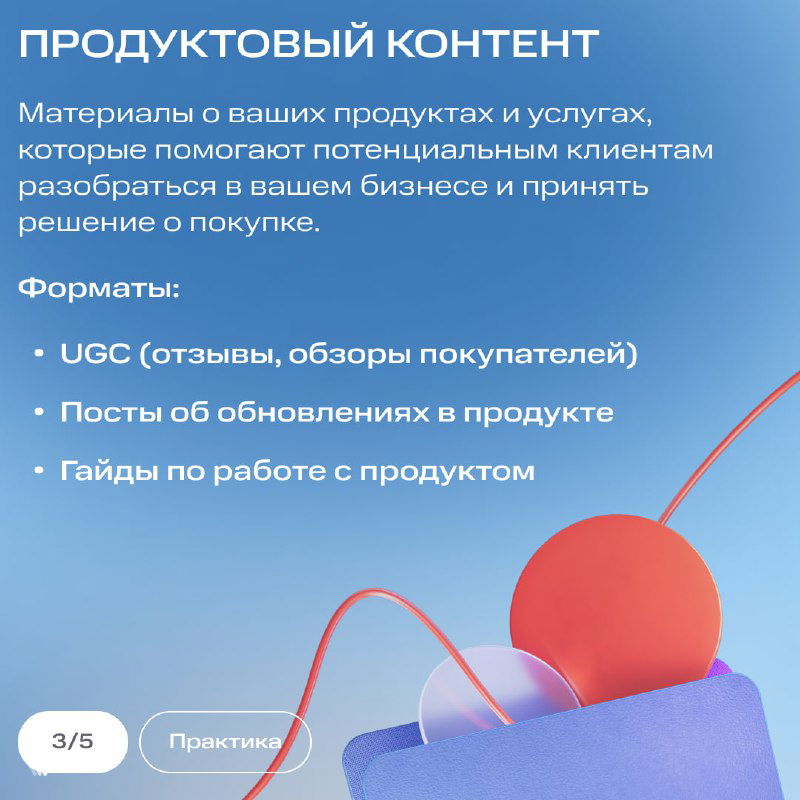 Слайд «Продуктовый контент»: перечисление форматов про продукт, UGC и гайды на фоне с абстрактными геометрическими фигурами