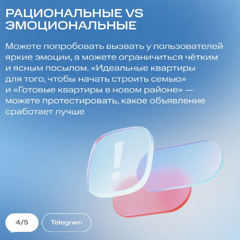 Слайд про рациональные и эмоциональные тексты: примеры посылов для разных целей кампании на фоне графики в фирменных цветах.