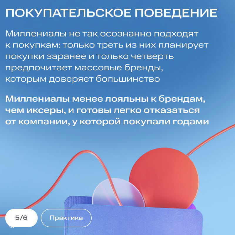 Слайд о покупательском поведении: миллениалы менее лояльны к брендам, предпочитают массовые бренды и читают текст о доверии к компаниям на фоне графики.