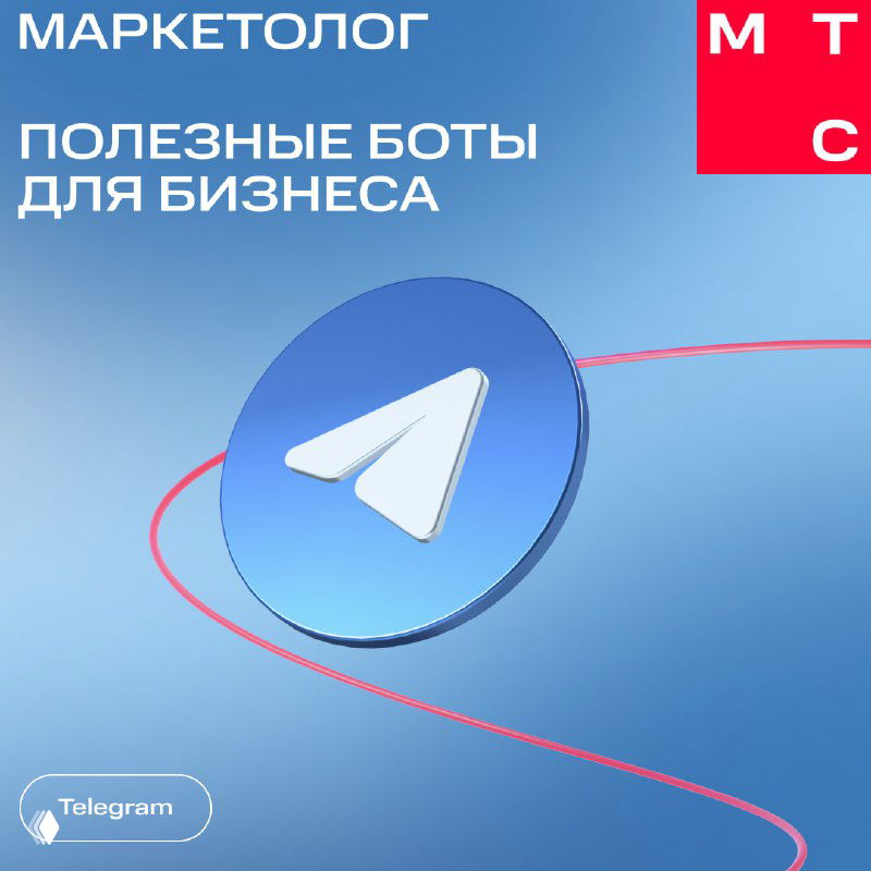 Обложка поста: крупная иконка Telegram на голубом фоне с текстом «Маркетолог — полезные боты для бизнеса», иллюстрация для подборки ботов.