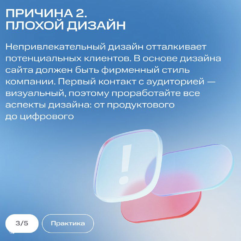 Слайд с текстом «ПРИЧИНА 2. ПЛОХОЙ ДИЗАЙН»: заметки о роли фирменного стиля и первого визуального контакта с аудиторией на сайте.