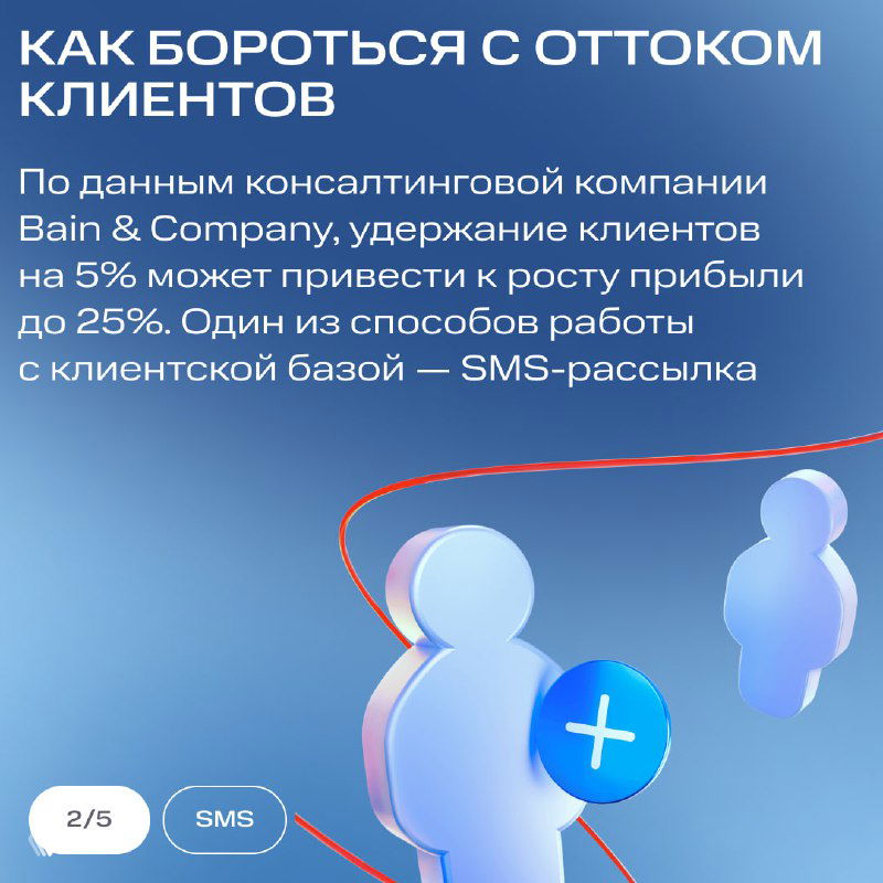 Слайд с заголовком «Как бороться с оттоком клиентов», фигурки пользователей и иконка «плюс» на синем фоне — визуал советов по удержанию.
