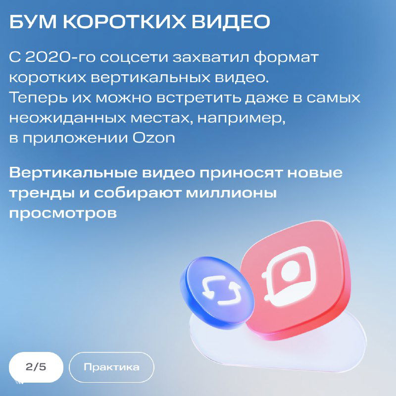 Слайд «Бум коротких видео»: иконки вертикальных роликов и соцсетей на фоне, текст о росте формата с 2020 года и новых трендах.