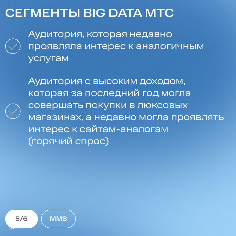 Детали сегментов и горячий спрос: аудитории с недавним интересом к аналогичным услугам и высокой покупательной способностью на фоне фирменного дизайна.