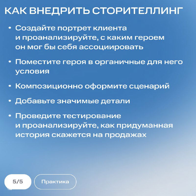 Слайд «Как внедрить сторителлинг» с перечнем практических шагов: портрет клиента, органичные условия, сценарий, значимые детали и тестирование.