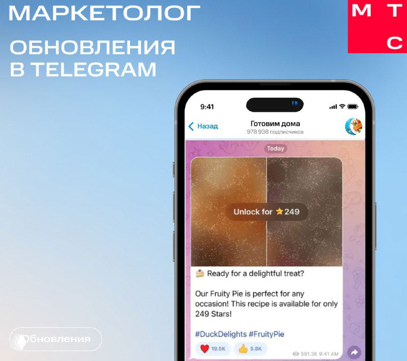 Скриншот интерфейса Telegram на смартфоне: платный пост с кнопкой «Unlock for 249», индикатором звёзд и миниатюрой изображения, прикреплённого под текстом.