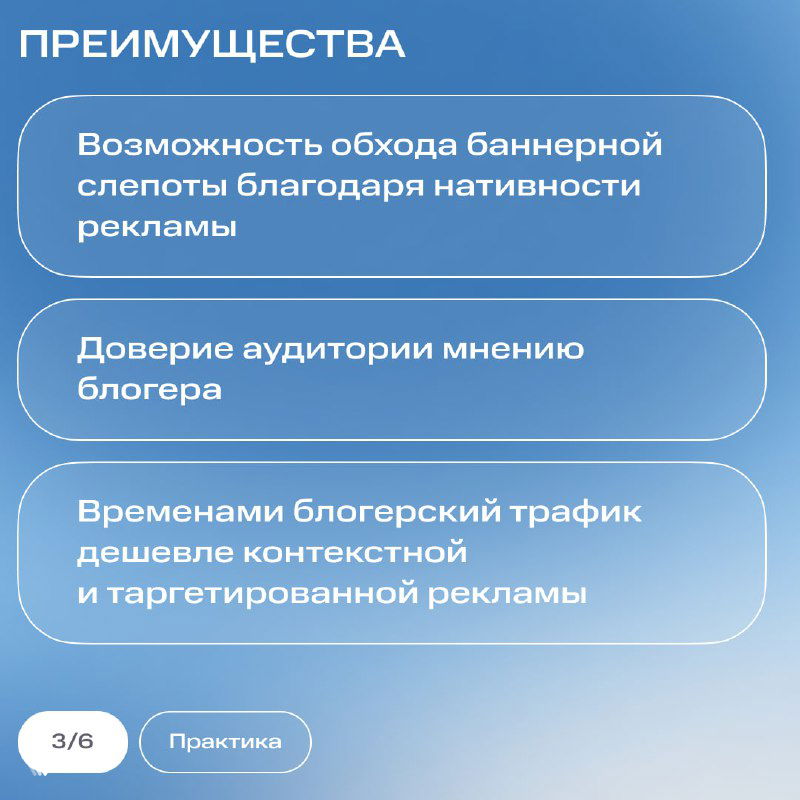 Слайд «Преимущества»: перечислены обход баннерной слепоты, доверие аудитории и более дешёвый трафик — визуал в голубых тонах, карточка МТС Маркетолог.