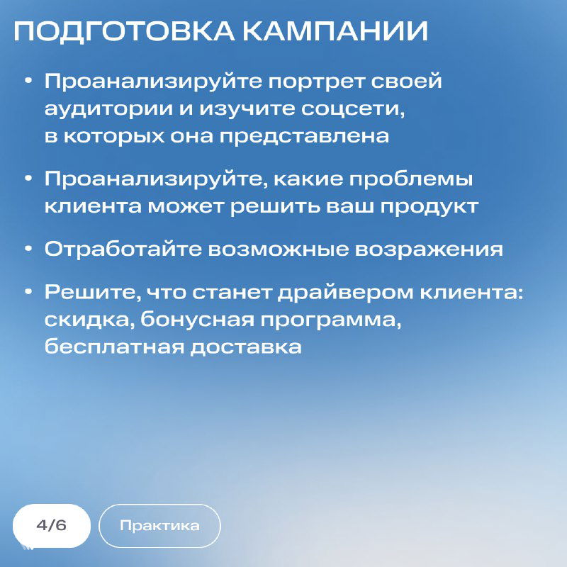 Слайд «Подготовка кампании» с пунктами: проанализируйте портрет аудитории, какие проблемы клиента решает продукт, отработка возражений и драйверы клиента — карточка МТС.