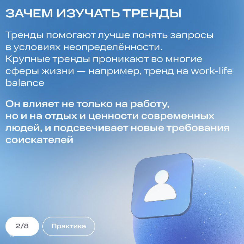 Слайд с заголовком «Зачем изучать тренды»: текст объясняет влияние трендов на запросы, работу и ценности современных людей.