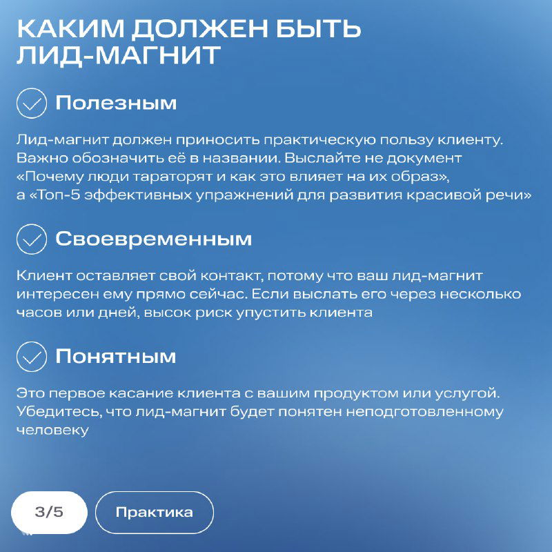 Слайд с требованиями к лид-магниту: пункты «полезным», «современным», «понятным» на синем фоне с иконками и краткими пояснениями