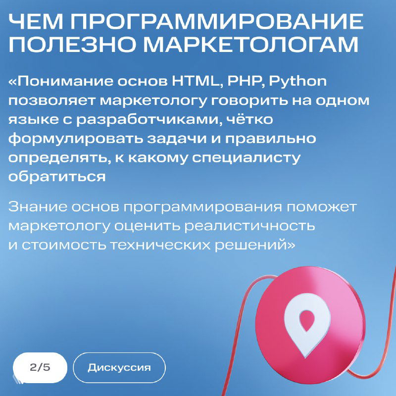 Слайд о пользе программирования для маркетологов: упоминание HTML, PHP, Python и оценки реалистичности технических решений на сине-градиентном фоне.